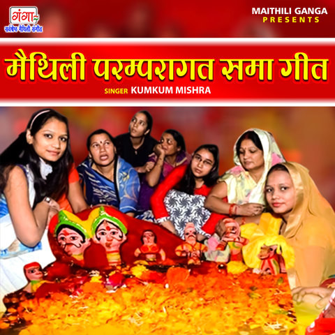 maithili holi geet free download