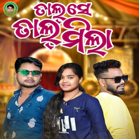 Tal Se Tal Mila Song Download: Tal Se Tal Mila MP3 Odia Song Online ...