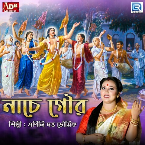 Nache Gour Song Download: Nache Gour MP3 Bengali Song Online Free on ...