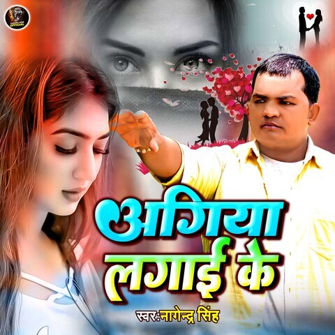 Agiya Lagai Ke Song Download: Agiya Lagai Ke MP3 Bhojpuri Song Online ...