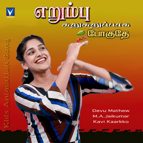 Erumbu Surusuruppaga Poguthu Song Download: Erumbu Surusuruppaga 