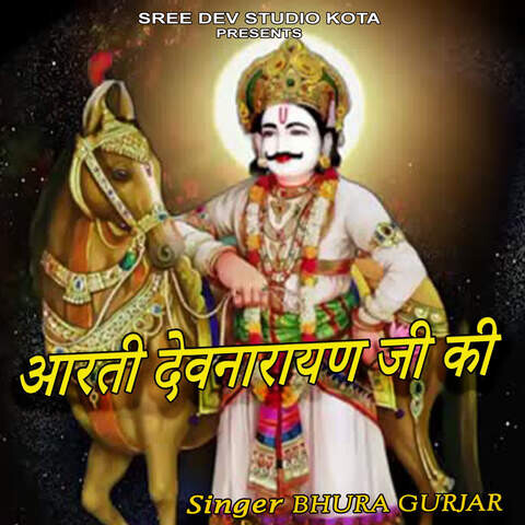 Aarti Dev Narayan Ji Ki Song Download: Aarti Dev Narayan Ji Ki MP3 ...