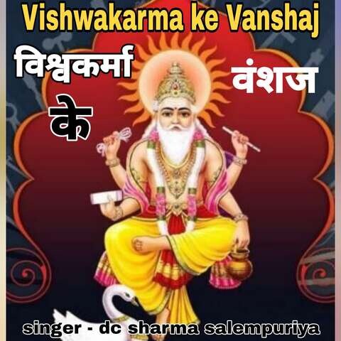 Vishwakarma ke Vanshaj Song Download: Vishwakarma ke Vanshaj MP3 ...