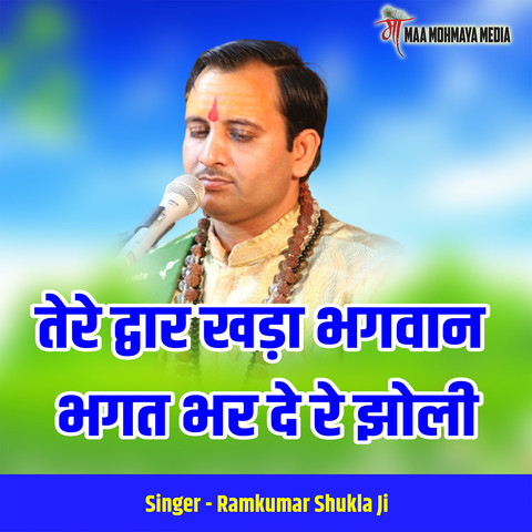 Tere Dwar Khada Bhagwan Bhagat Bhar De Re Jholi Song Download: Tere ...