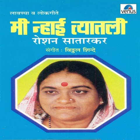Mi Nhaai Tyatali Songs Download: Mi Nhaai Tyatali MP3 Marathi Songs ...