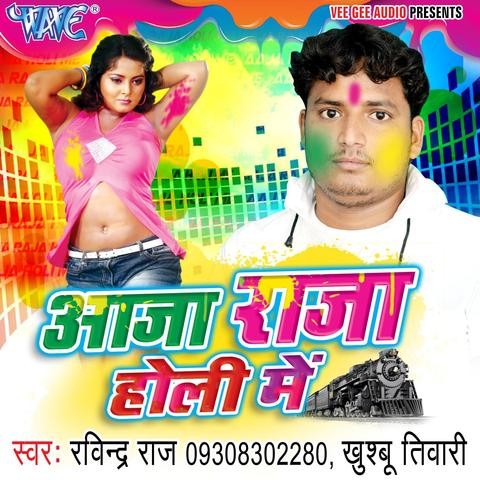 Aaja Raja Holi Me Songs Download: Aaja Raja Holi Me MP3 Bhojpuri Songs ...