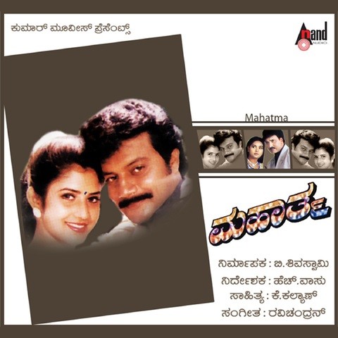 Mahatma Songs Download: Mahatma MP3 Kannada Songs Online Free on Gaana com