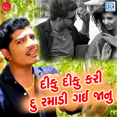 Diku Diku Kari Du Ramadi Gai Janu Song Download: Diku Diku Kari Du