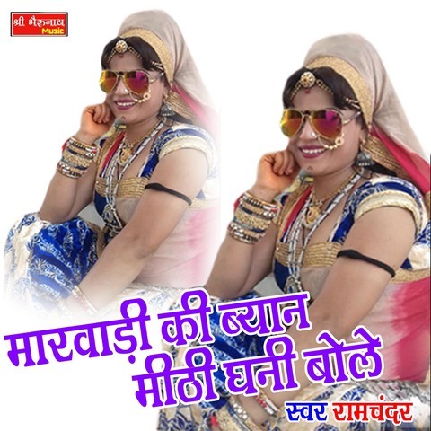 marwadi holi songs free download