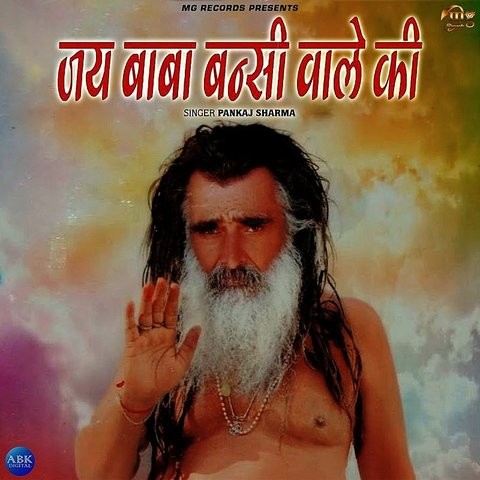 Jai Baba Bansi Wale Ki Single Song Download: Jai Baba Bansi Wale Ki Jai Baba Bansi Wale Ki Single Song Download: Jai Baba Bansi Wale Ki