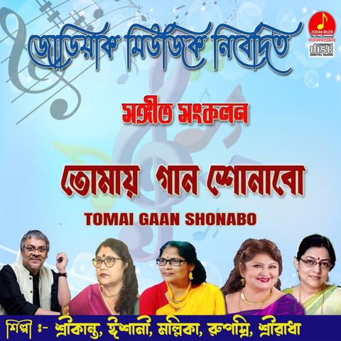 jonmodiner gaan bangla mp3