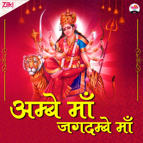 Ambe Maa Jagdambe Maa Song Download: Ambe Maa Jagdambe Maa MP3 Song ...