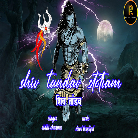 SHIV TANDAV STOTRAM Song Download: SHIV TANDAV STOTRAM MP3 Song Online