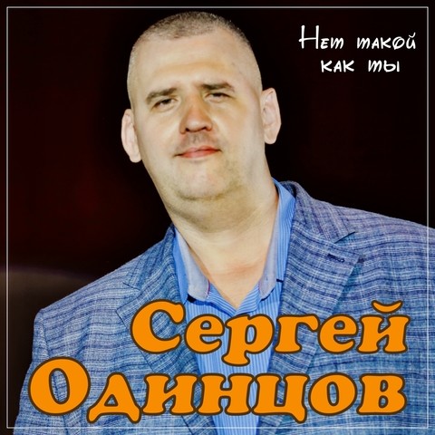 Не такой как ты ска n ворд