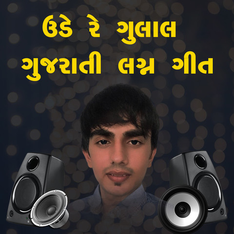 holi me ude re gulal song free download