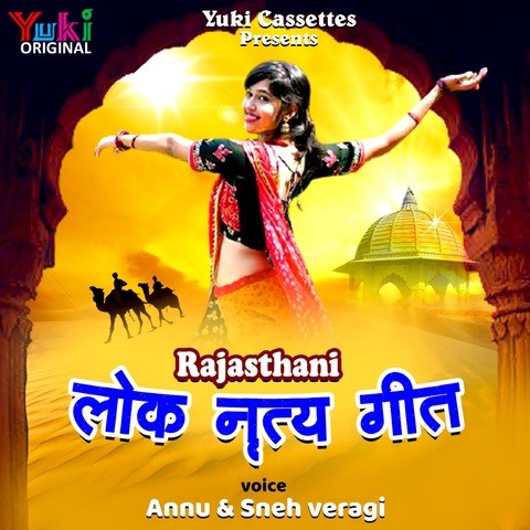 Rajasthani Lok Nritya Geet Songs Download: Rajasthani Lok Nritya Geet