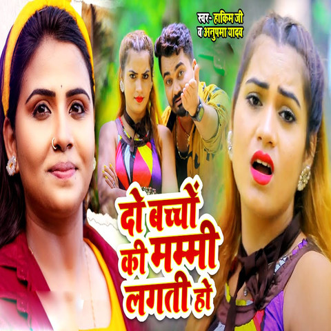 Do Bacho Ki Mammy Lagti Ho Song Download: Do Bacho Ki Mammy Lagti Ho Do Bacho Ki Mammy Lagti Ho Song Download: Do Bacho Ki Mammy Lagti Ho