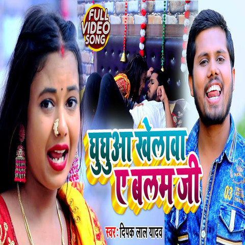 ghughua khelaava e balam jee Song Download: ghughua khelaava e balam ...