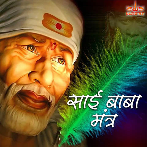 Sai Baba Mantra Song Download: Sai Baba Mantra MP3 Song Online Free on