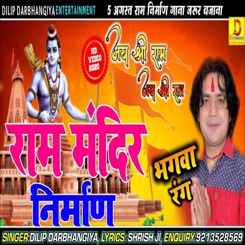 Ram Mandir Nirman Song Download: Ram Mandir Nirman MP3 Bhojpuri Song ...