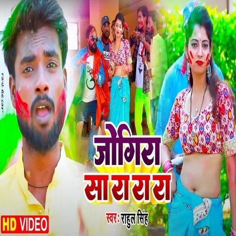 holi song jogira download