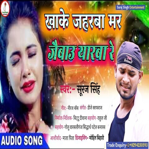 Khake Jaharwa Mar Jaibau Yaraba re Song Download: Khake Jaharwa Mar ...