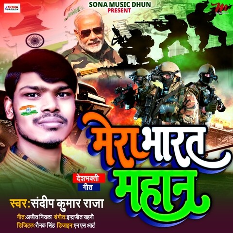 Mera Bharat Mahan Song Download: Mera Bharat Mahan MP3 Bhojpuri Song ...