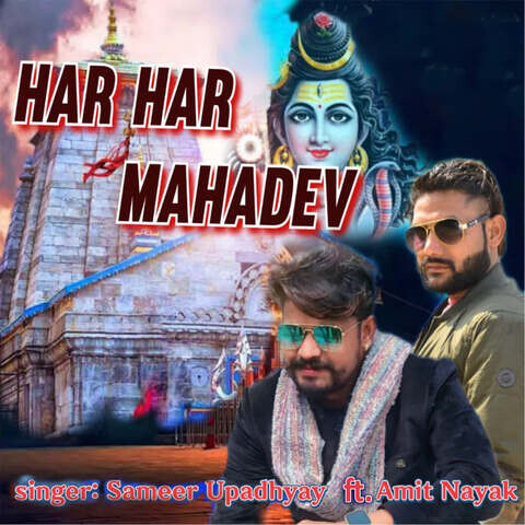 Har Har Mahadev Song Download: Har Har Mahadev MP3 Haryanvi Song Online