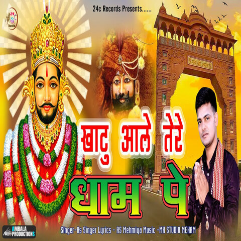 Khatu Aale Tere Dham Pe Song Download: Khatu Aale Tere Dham Pe MP3 Song Khatu Aale Tere Dham Pe Song Download: Khatu Aale Tere Dham Pe MP3 Song