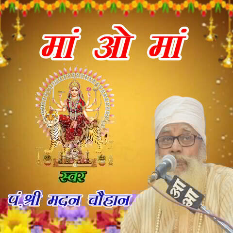 Maa O Maa Song Download: Maa O Maa MP3 Song Online Free on Gaana com