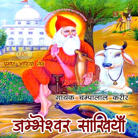 jambheshwar bhajan sant raju mp3 download ringtone