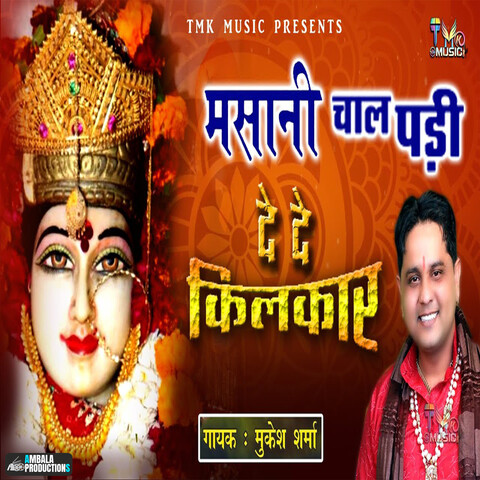 Masani Chal Padi Song Download: Masani Chal Padi MP3 Song Online Free ...