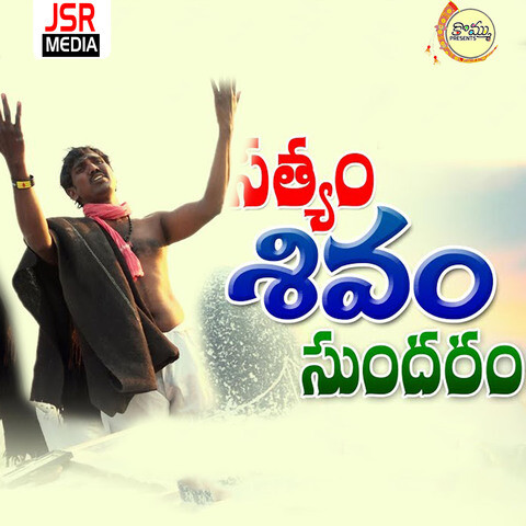 Satyam Shivam Sundaram Song Download: Satyam Shivam Sundaram MP3 Telugu Satyam Shivam Sundaram Song Download: Satyam Shivam Sundaram MP3 Telugu
