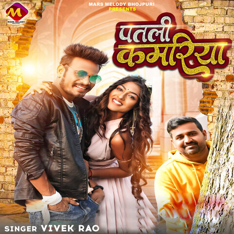 Patli Kamariya Song Download: Patli Kamariya MP3 Bhojpuri Song Online ...