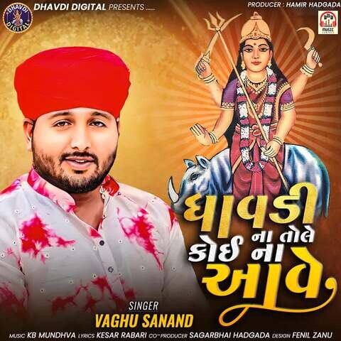 Dhavdi Na Tole Koi Na Aave Song Download: Dhavdi Na Tole Koi Na Aave
