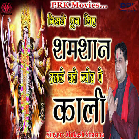 JISNE PUJ LIYE SHAMSHAN UNKE CHALE JYOT PE KALI Song Download: JISNE ...