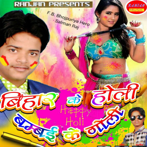 holi ke din download