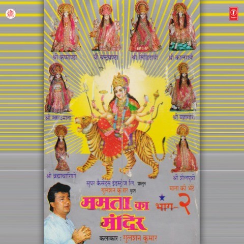 Mamta Ka Mandir Songs Download: Mamta Ka Mandir MP3 Songs Online Free