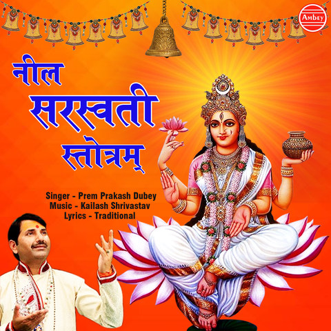 Neel Saraswati Stotram Song Download: Neel Saraswati Stotram MP3 Song ...