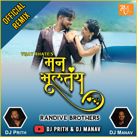 manav netra dj song