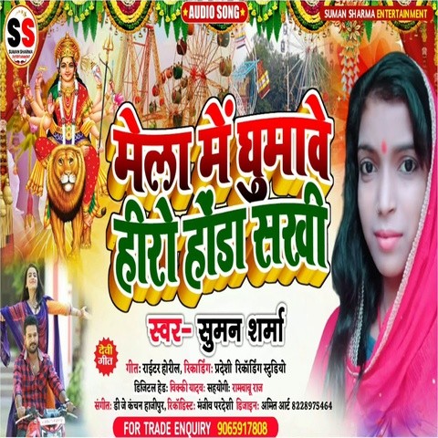 Mela Me Ghumawe Hero Honda Song Download: Mela Me Ghumawe Hero Honda ...