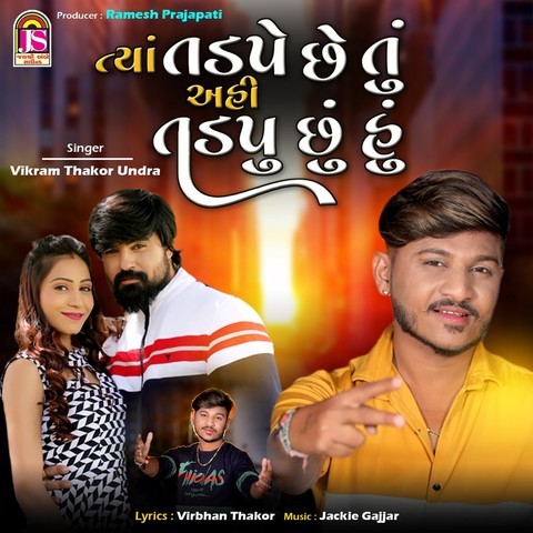 Tya Tadape Che Tu Ahi Tadapu Chu Hu Song Download: Tya Tadape Che Tu ...