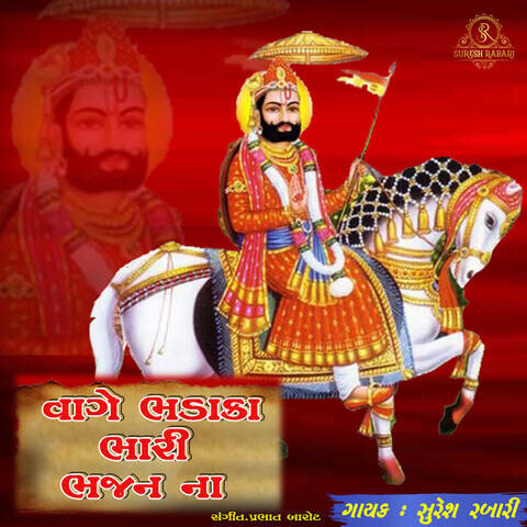 Vage Bhadaka Bhaari Bhajan Na Song Download: Vage Bhadaka Bhaari Bhajan ...