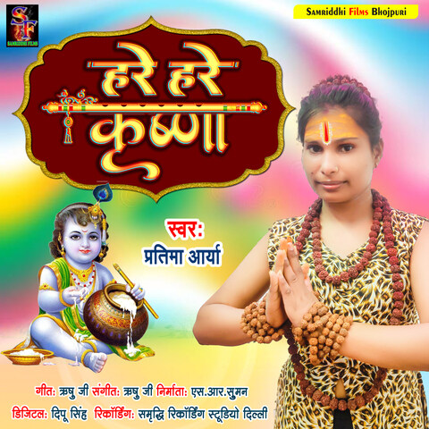 Hare Hare Krishna Song Download: Hare Hare Krishna MP3 Song Online Free