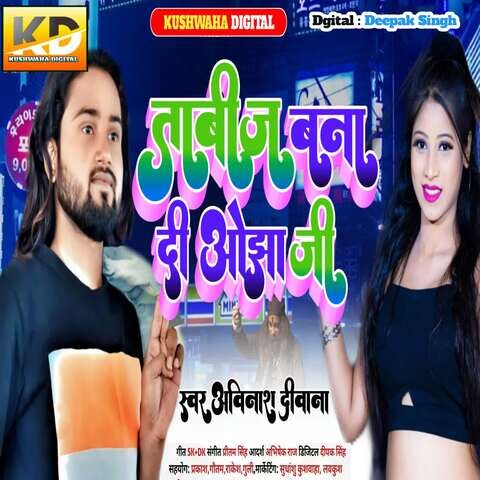 Tabij Bana Di Ojha Ji Song Download: Tabij Bana Di Ojha Ji MP3 Bhojpuri