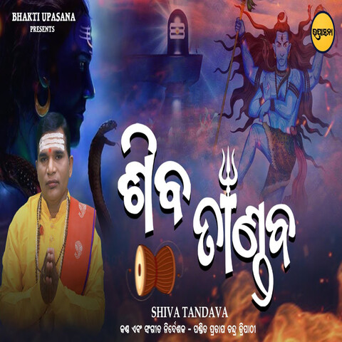 shiva tandava mp3