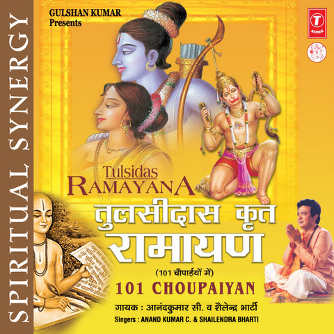 ramayan title song raag