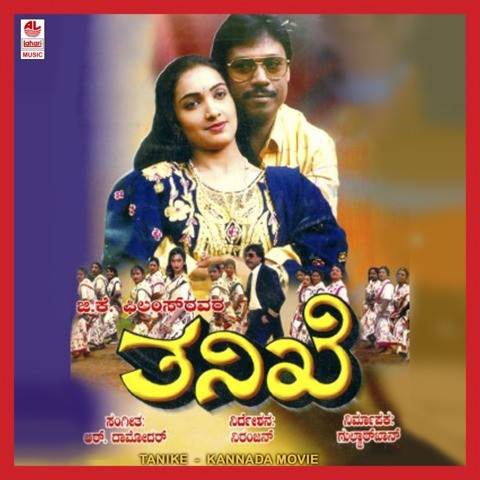 Ee Kanna Kadala Honnu MP3 Song Download- Tanike Kannada ...