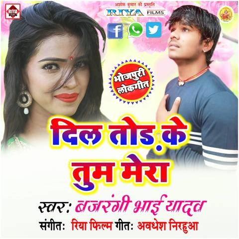 Dil Tor Ke Tum Mera Songs Download: Dil Tor Ke Tum Mera MP3 Bhojpuri Dil Tor Ke Tum Mera Songs Download: Dil Tor Ke Tum Mera MP3 Bhojpuri
