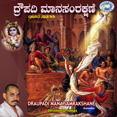 Draupadi Mana Samrakshane Songs Download: Draupadi Mana Samrakshane MP3 ...